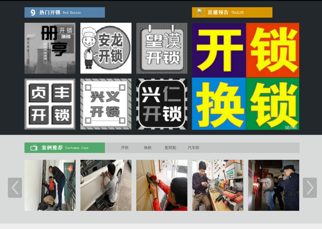 永州黔西南开锁网门户网站